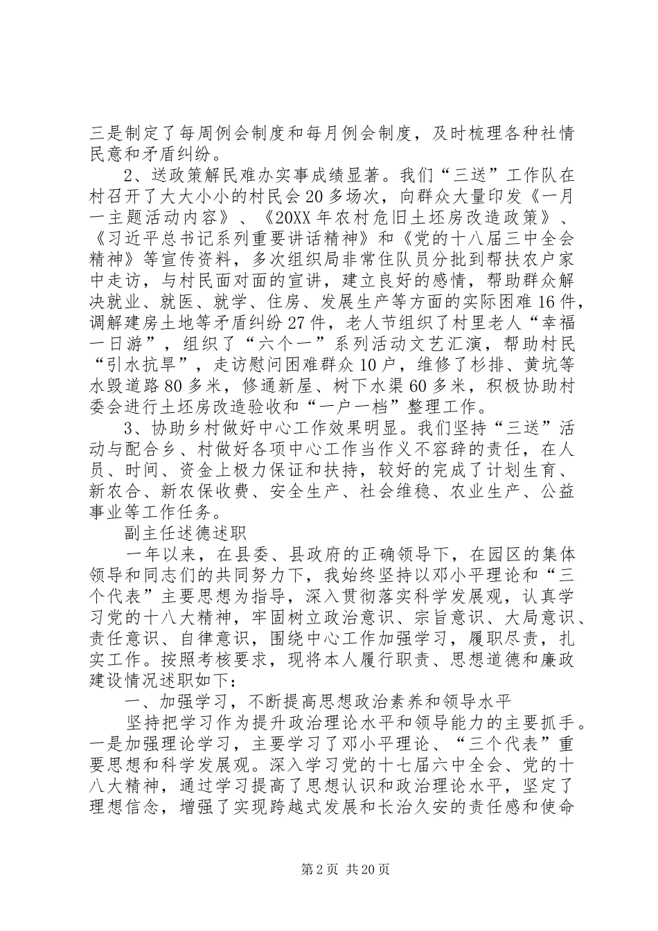 2024年副主任科员履职报告与副主任述德述职述廉报告_第2页