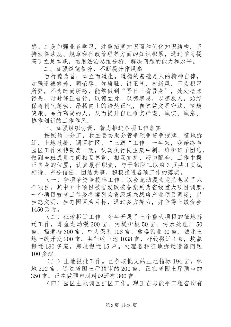 2024年副主任科员履职报告与副主任述德述职述廉报告_第3页