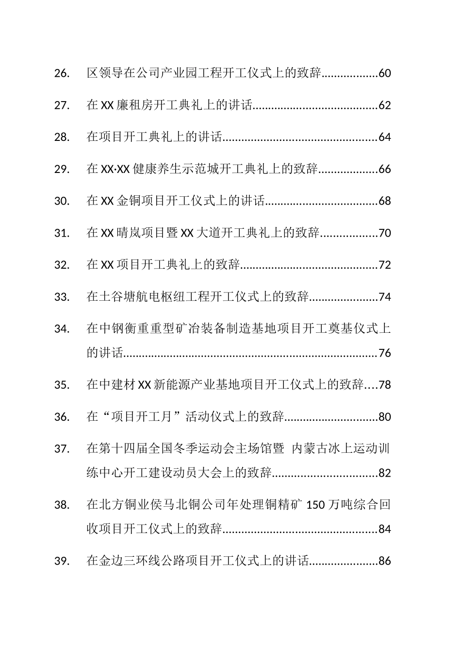 （101篇）项目开工建设讲话致辞汇编_第3页