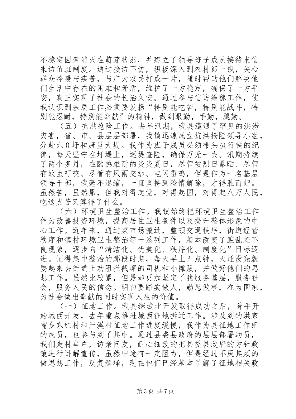 2024年副主任科员任职汇报篇_第3页