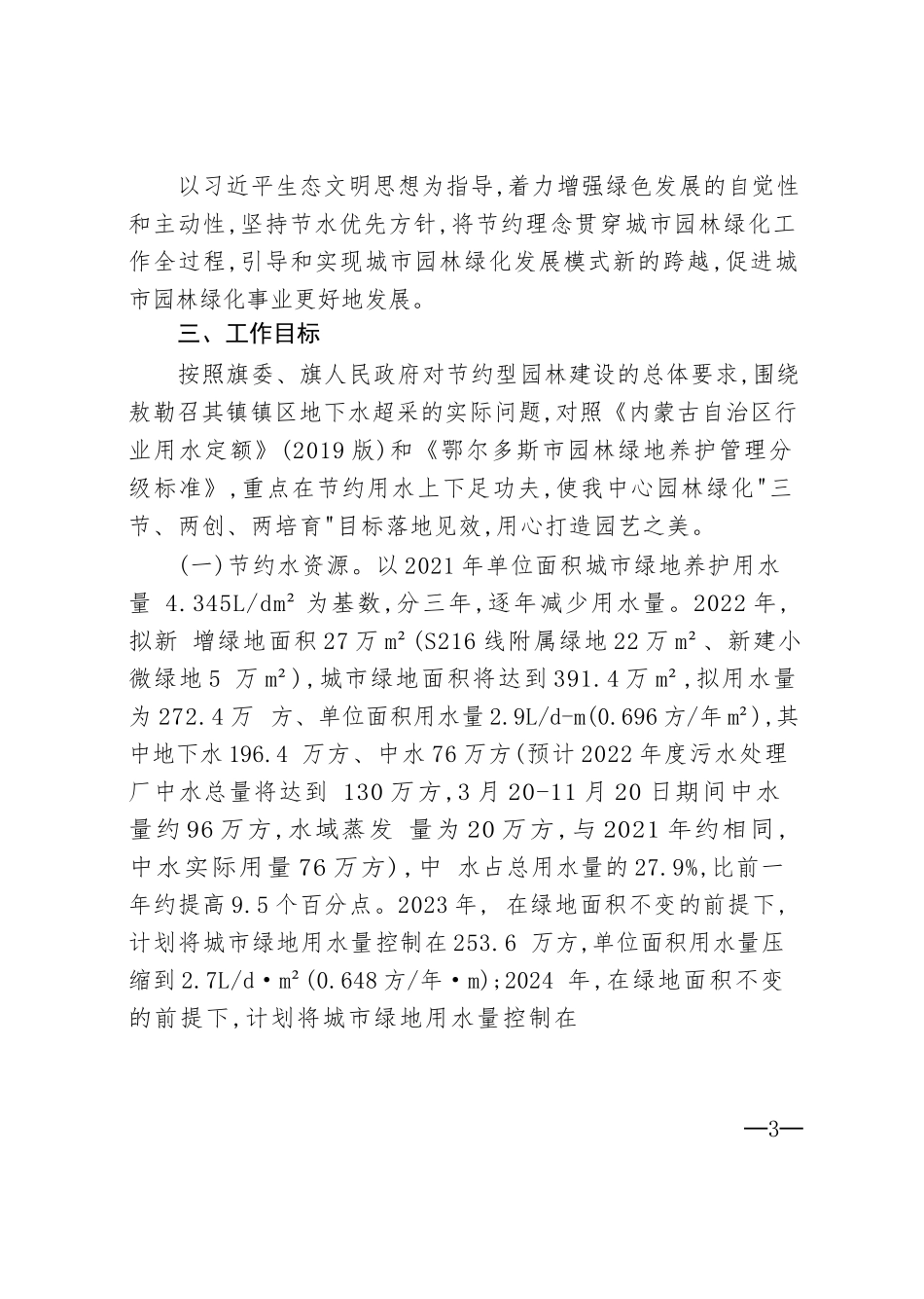 2022年节约型园林建设工作方案_第3页