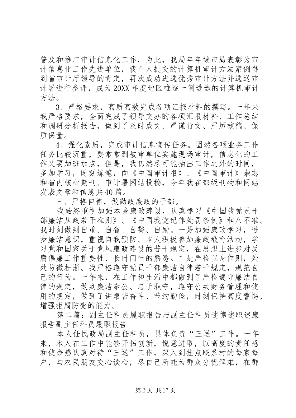 2024年副主任科员述德述职述廉报告_第2页