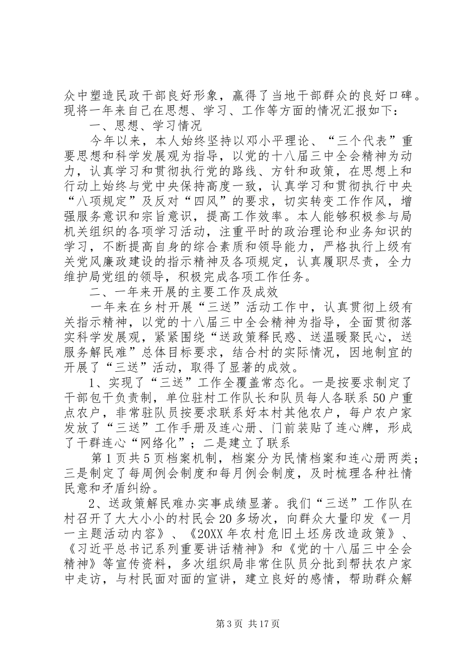 2024年副主任科员述德述职述廉报告_第3页