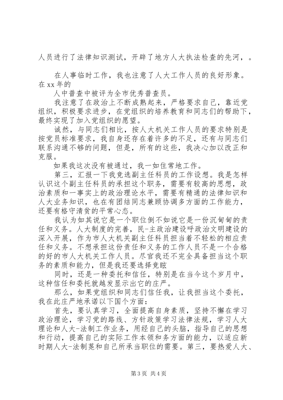 2024年副主任科员演讲稿_第3页