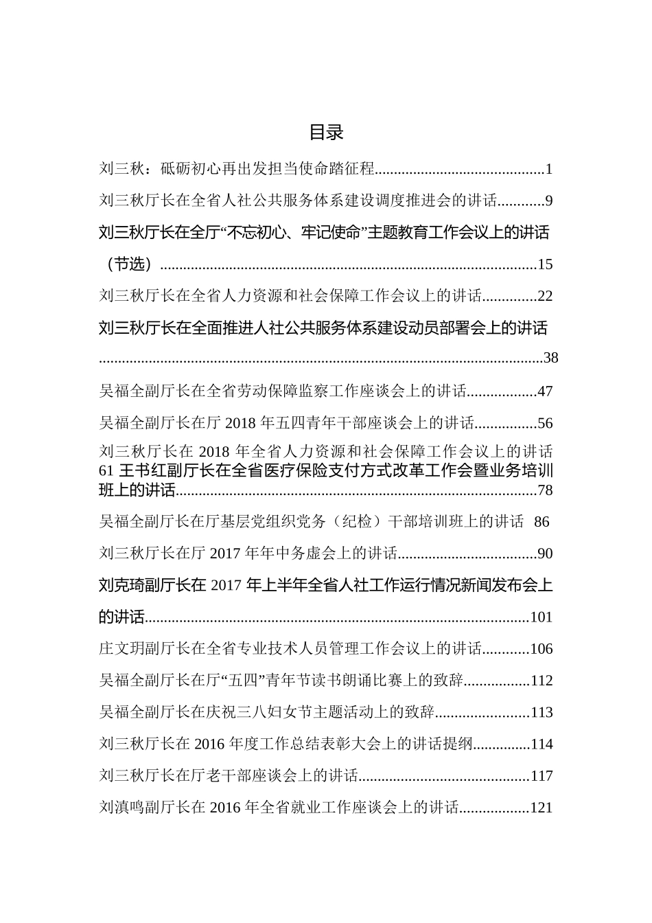 （114篇）人社系统讲话汇编_第1页