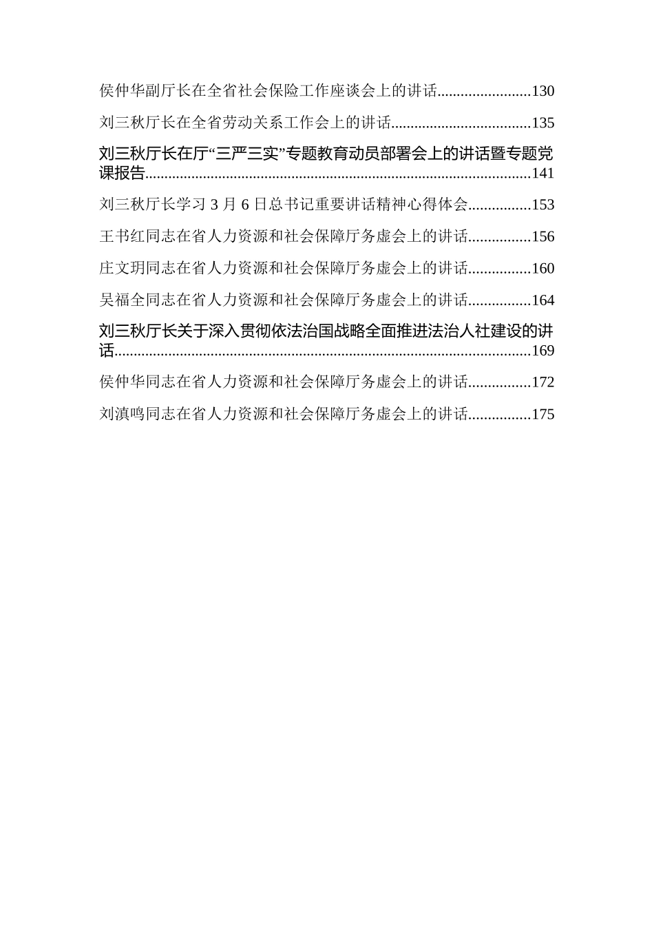 （114篇）人社系统讲话汇编_第2页