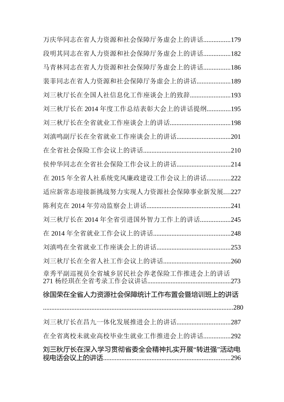 （114篇）人社系统讲话汇编_第3页