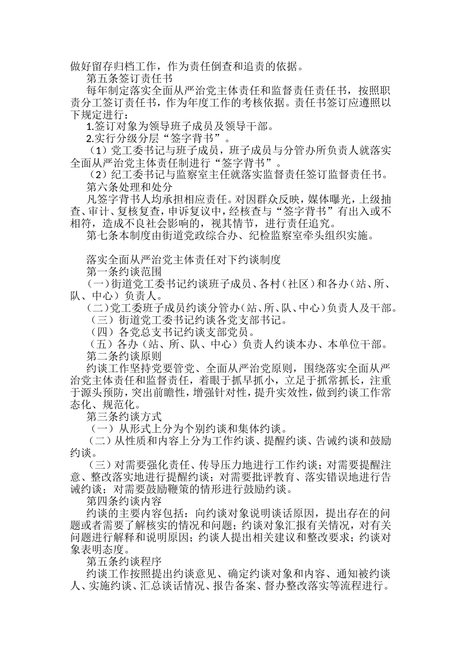 街道办落实全面从严治党主体责任制度汇编（11篇）_第3页