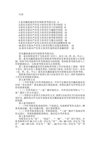 街道办落实全面从严治党主体责任制度汇编（11篇）