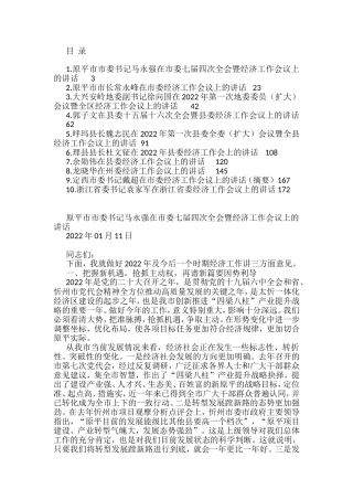 2022年经济工作会议讲话汇编（10篇）