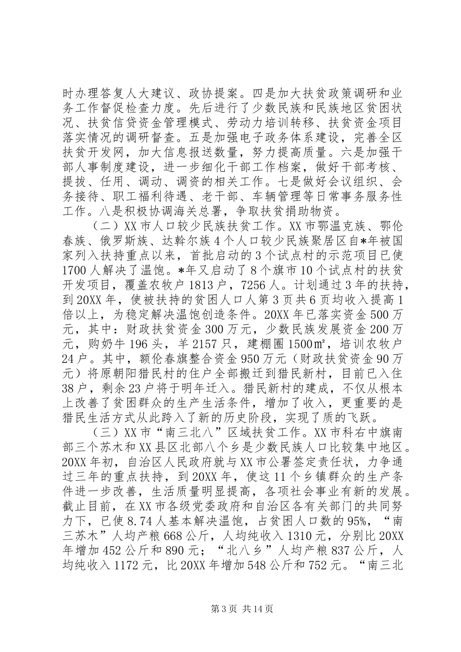 2024年副主任履行综治工作述职报告与副主任年度个人述职报告_第3页