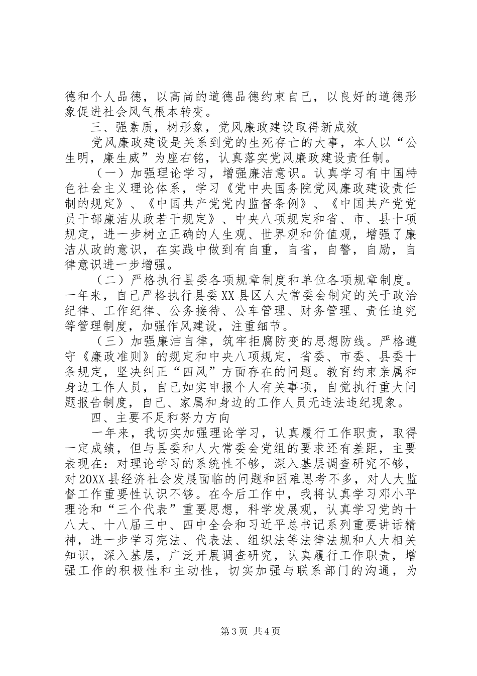 2024年副主任年终述职报告_第3页