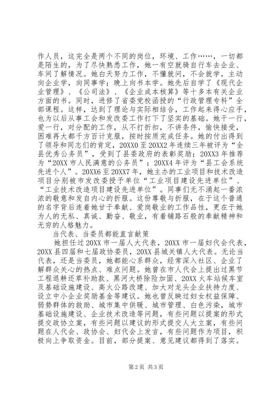2024年副主任事迹材料_第2页