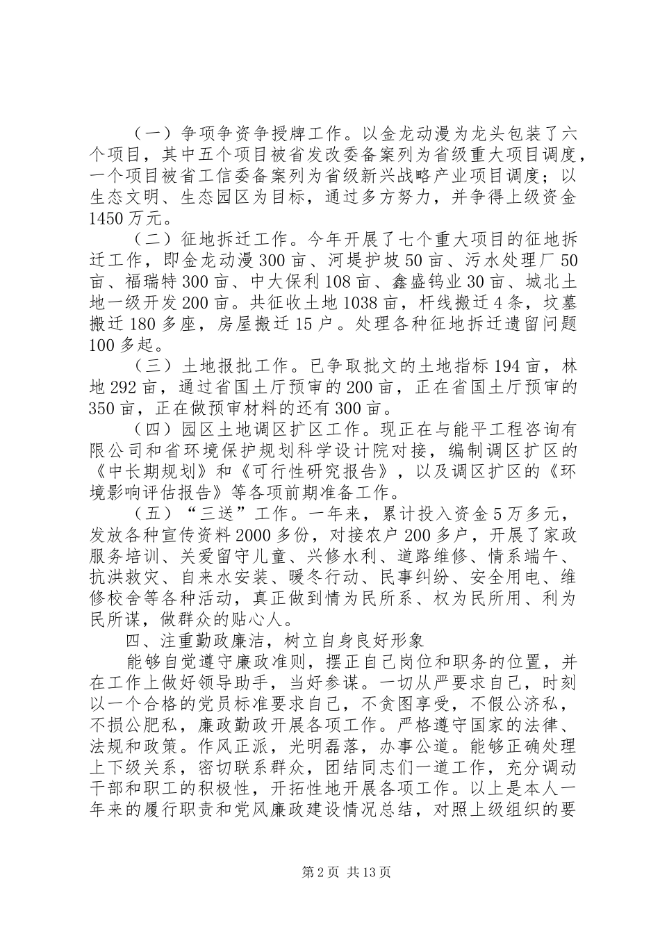 2024年副主任述德述职述廉报告_第2页