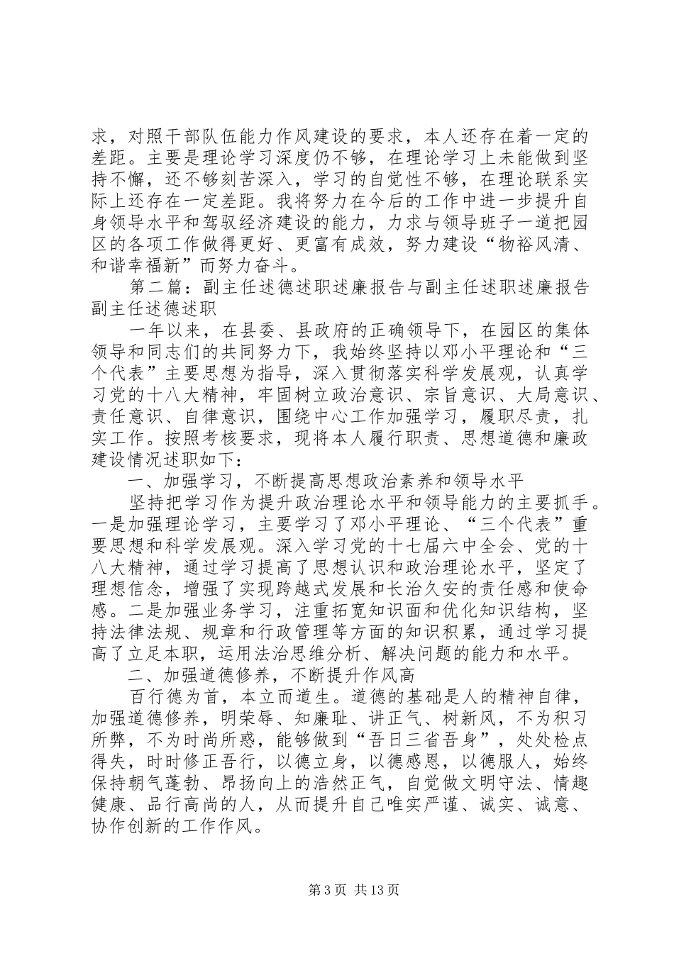 2024年副主任述德述职述廉报告_第3页