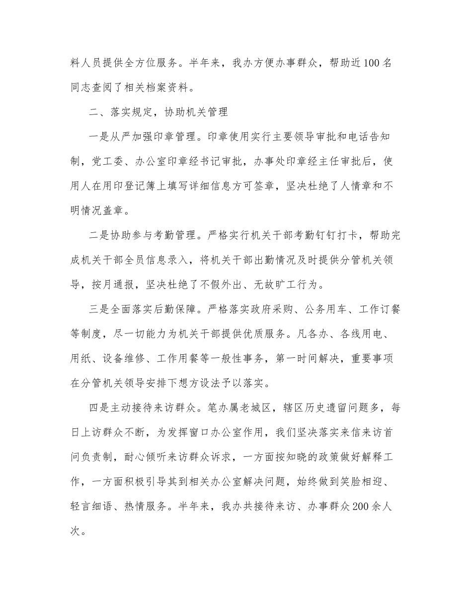 街道办事处党政办工作情况汇报_第3页