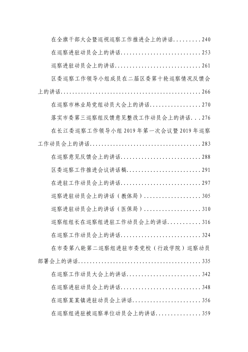 （130篇）巡视巡察方案、整改、讲话、表态资料汇编_第3页