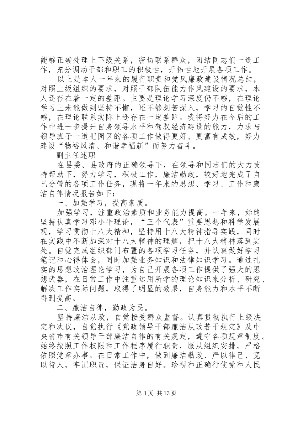 2024年副主任述德述职述廉报告与副主任述职述廉报告_第3页