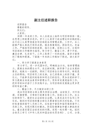 2024年副主任述职报告