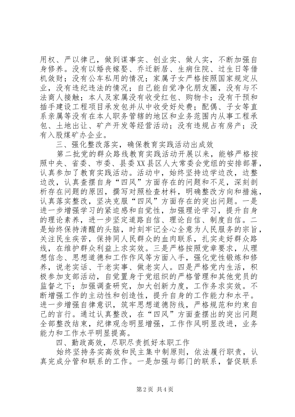 2024年副主任述职述廉报告_第2页