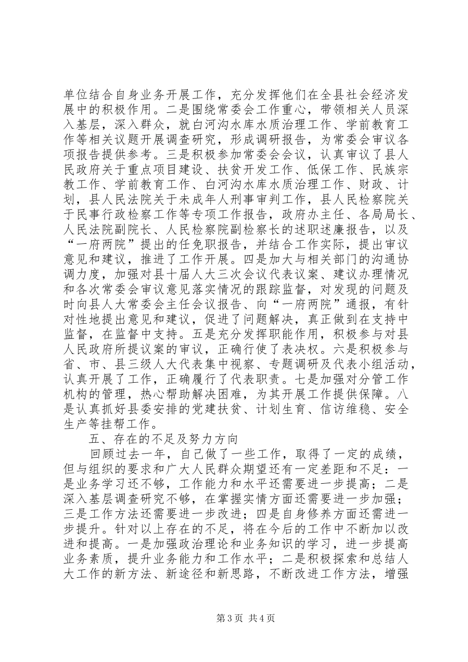 2024年副主任述职述廉报告_第3页