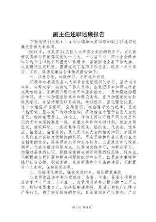 2024年副主任述职述廉报告