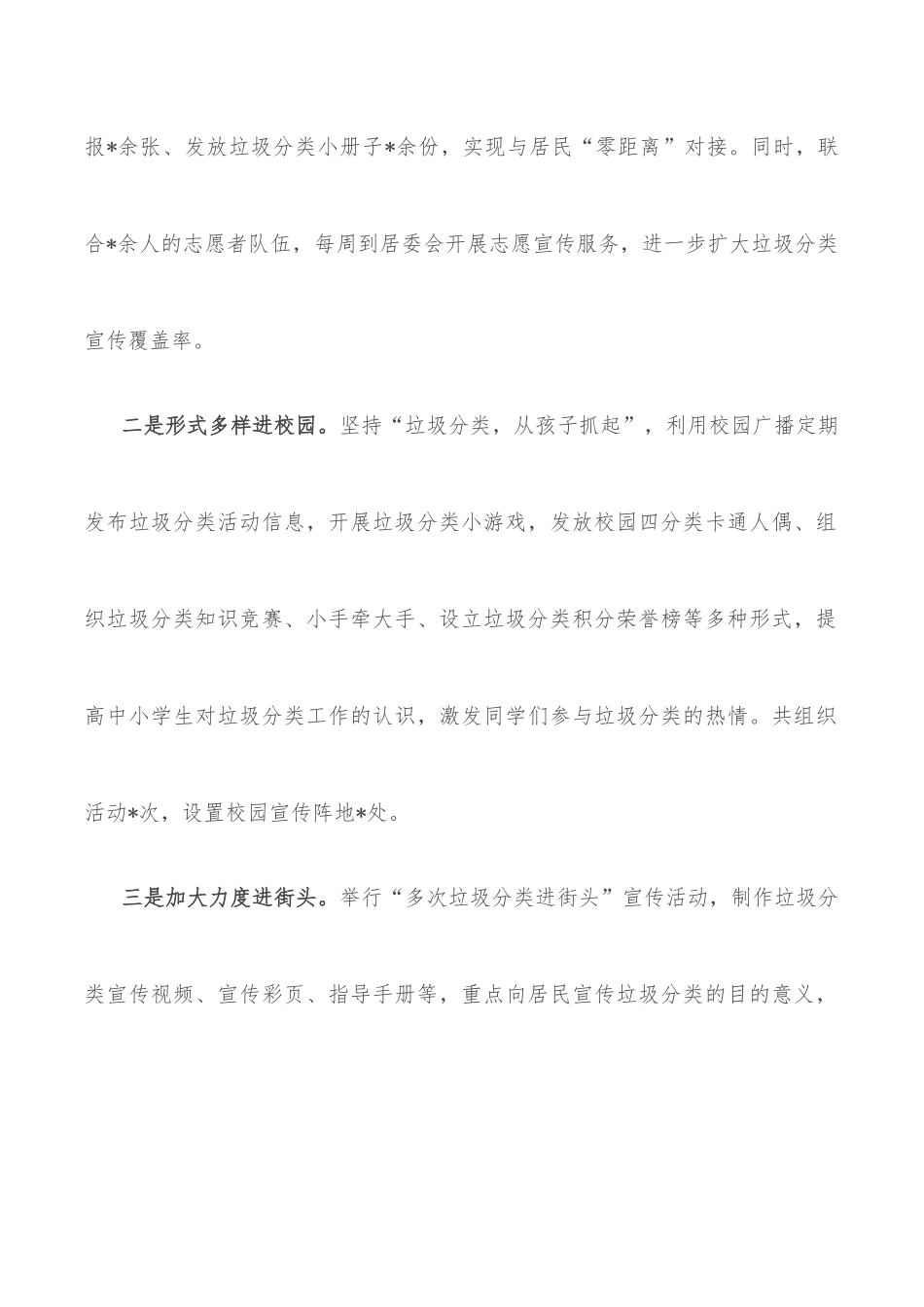 街道办事处垃圾分类示范片区建设工作情况汇报_第2页