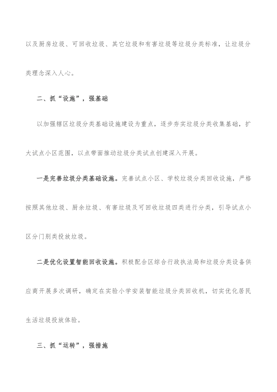 街道办事处垃圾分类示范片区建设工作情况汇报_第3页