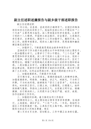 2024年副主任述职述廉报告与副乡级干部述职报告