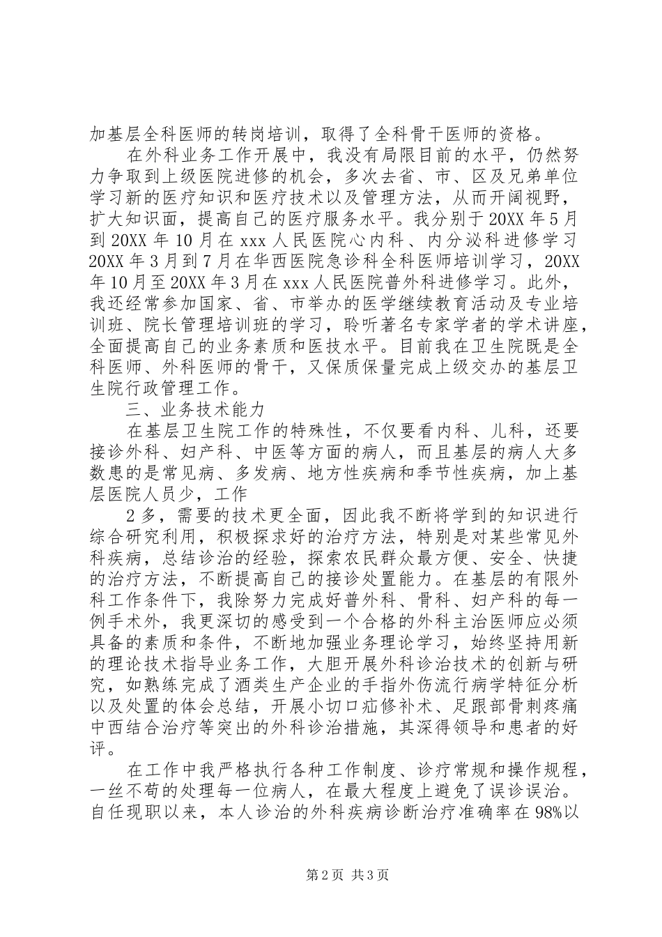2024年副主任医师任现职以来政治思想及业务工作总结_第2页