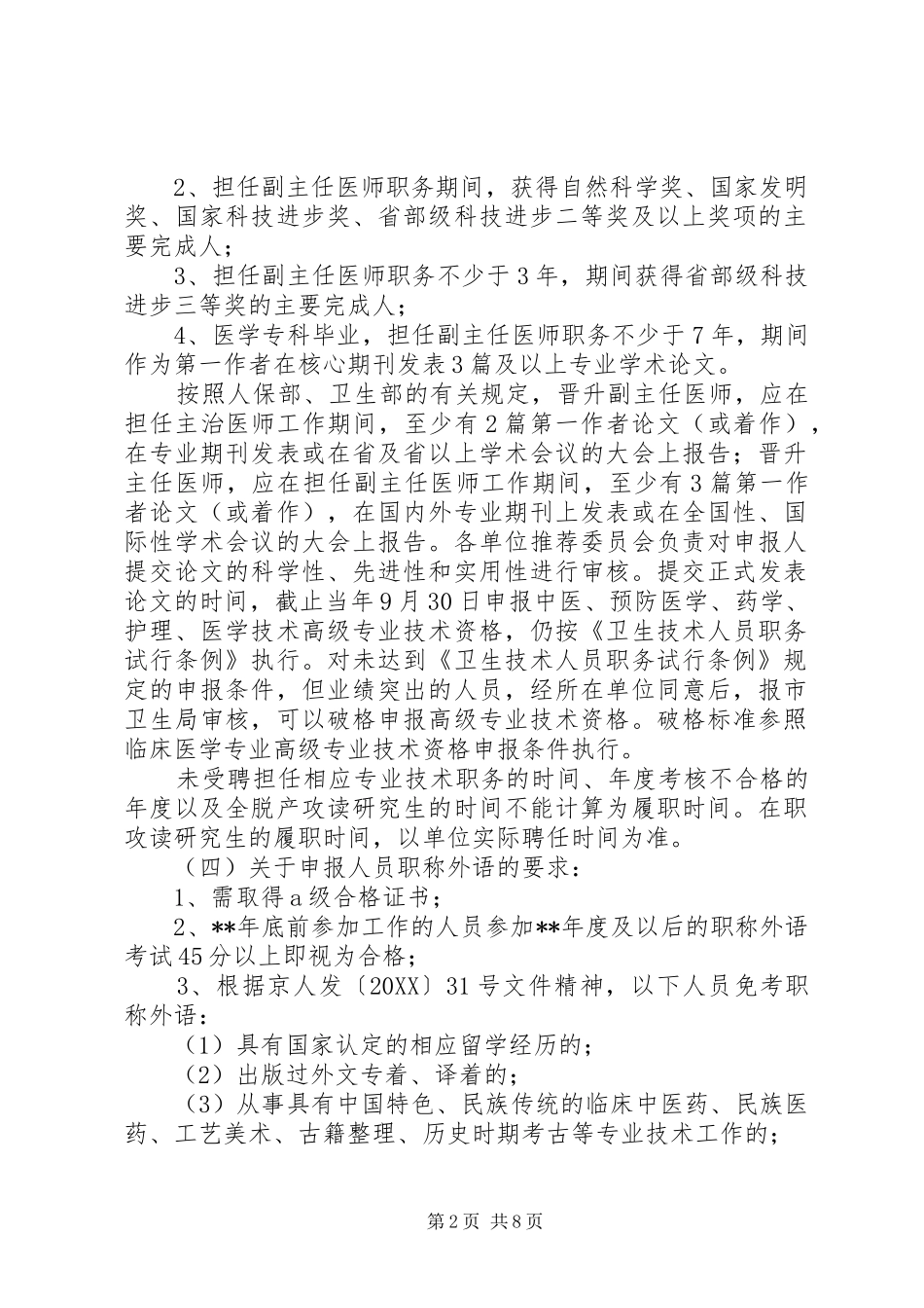 2024年副主任医师申报材料_第2页
