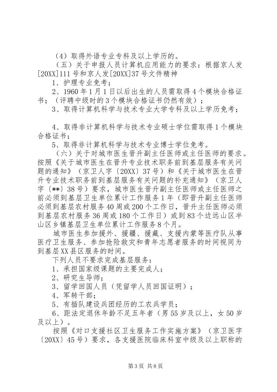 2024年副主任医师申报材料_第3页