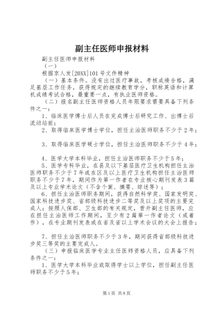 2024年副主任医师申报材料
