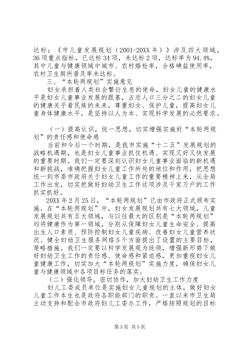 2024年副主任在妇幼卫生总结会致辞_第3页