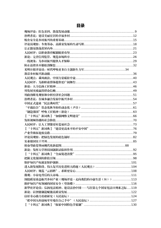 （150篇）12月官媒重要评论文章汇编