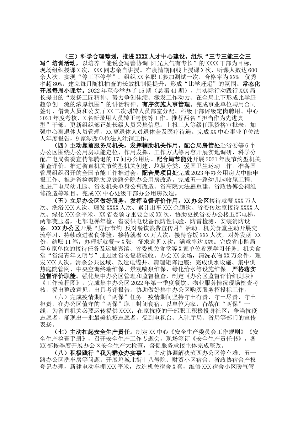 2022年局机关服务中心上半年工作总结_第2页