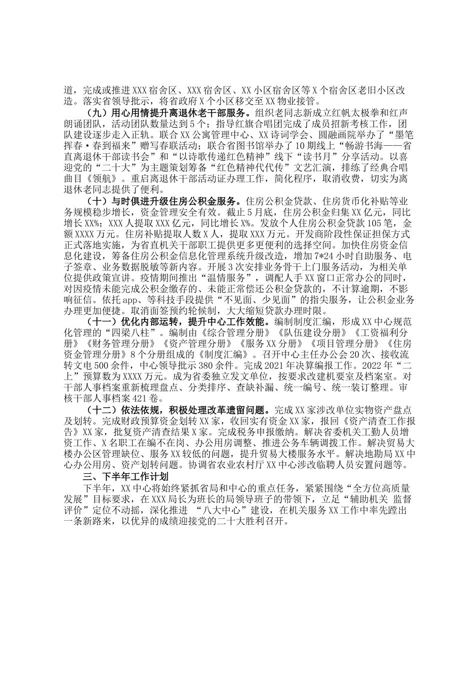 2022年局机关服务中心上半年工作总结_第3页