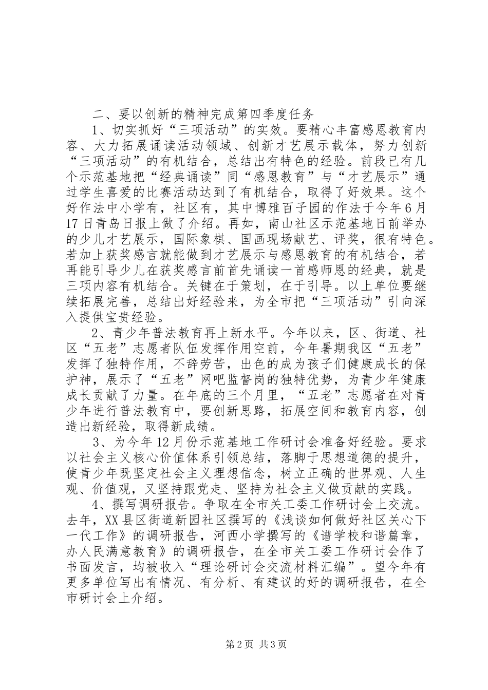 2024年副主任在关工委培训会致辞_第2页