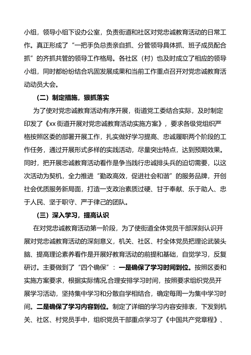 街道开展对党忠诚教育活动情况汇报范文_第2页