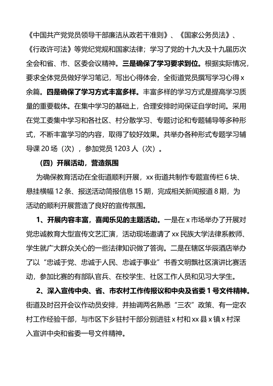 街道开展对党忠诚教育活动情况汇报范文_第3页