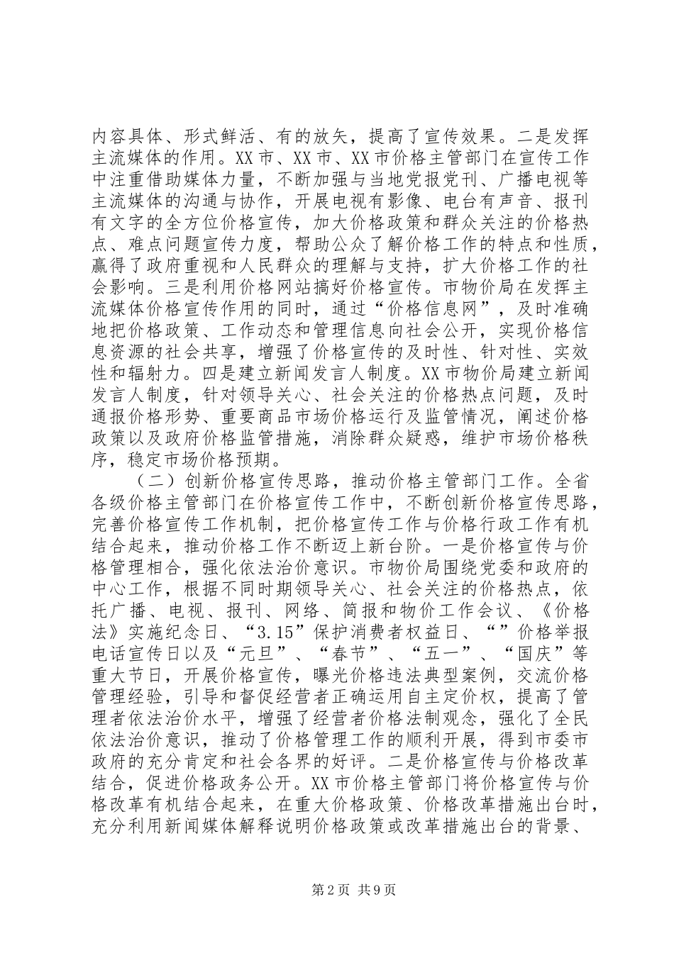 2024年副主任在价格宣传扩大会致辞_第2页