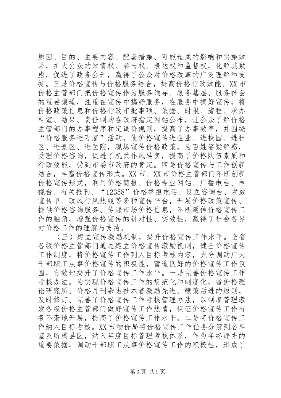 2024年副主任在价格宣传扩大会致辞_第3页