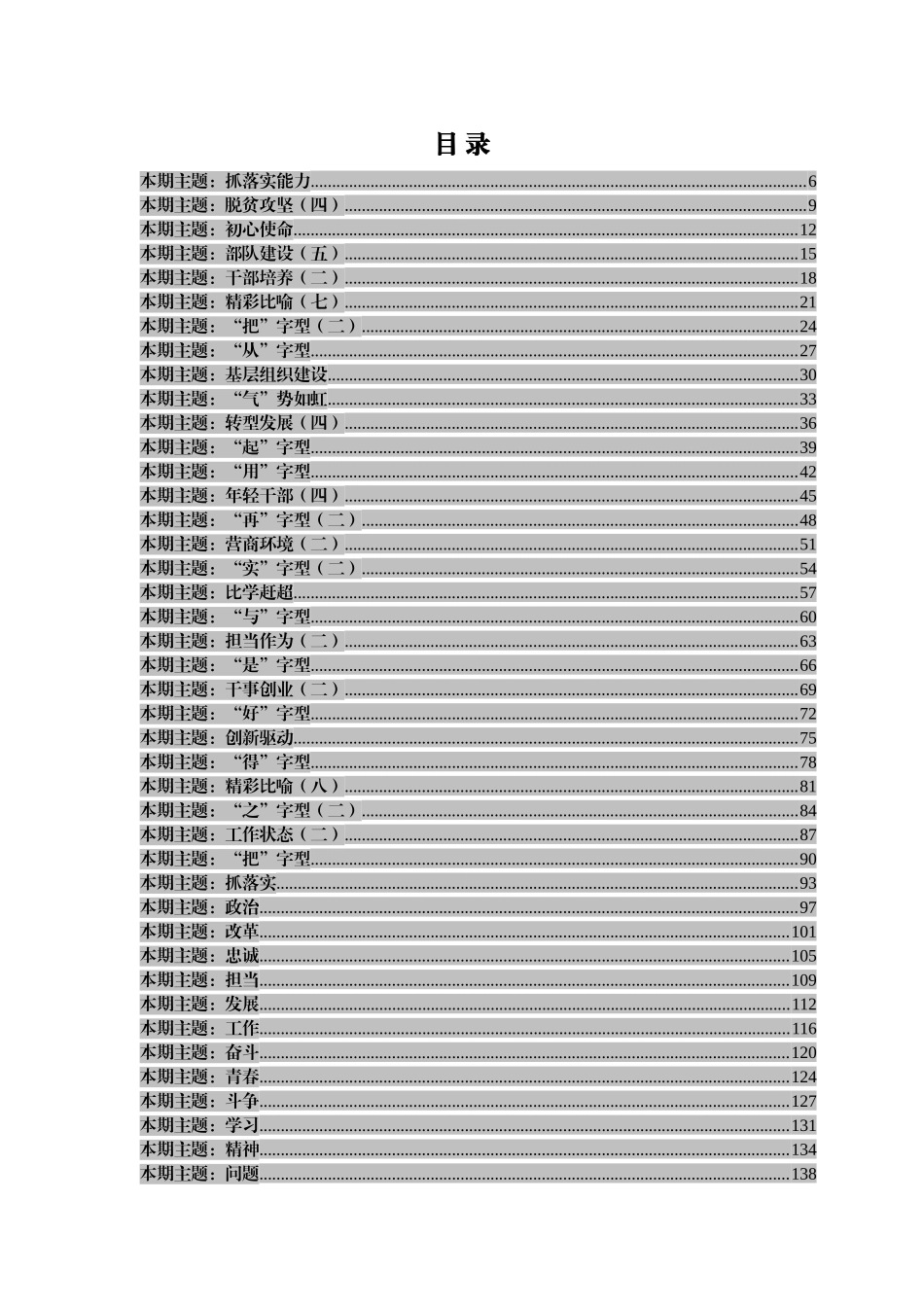 （231类）排比句大全汇编_第1页
