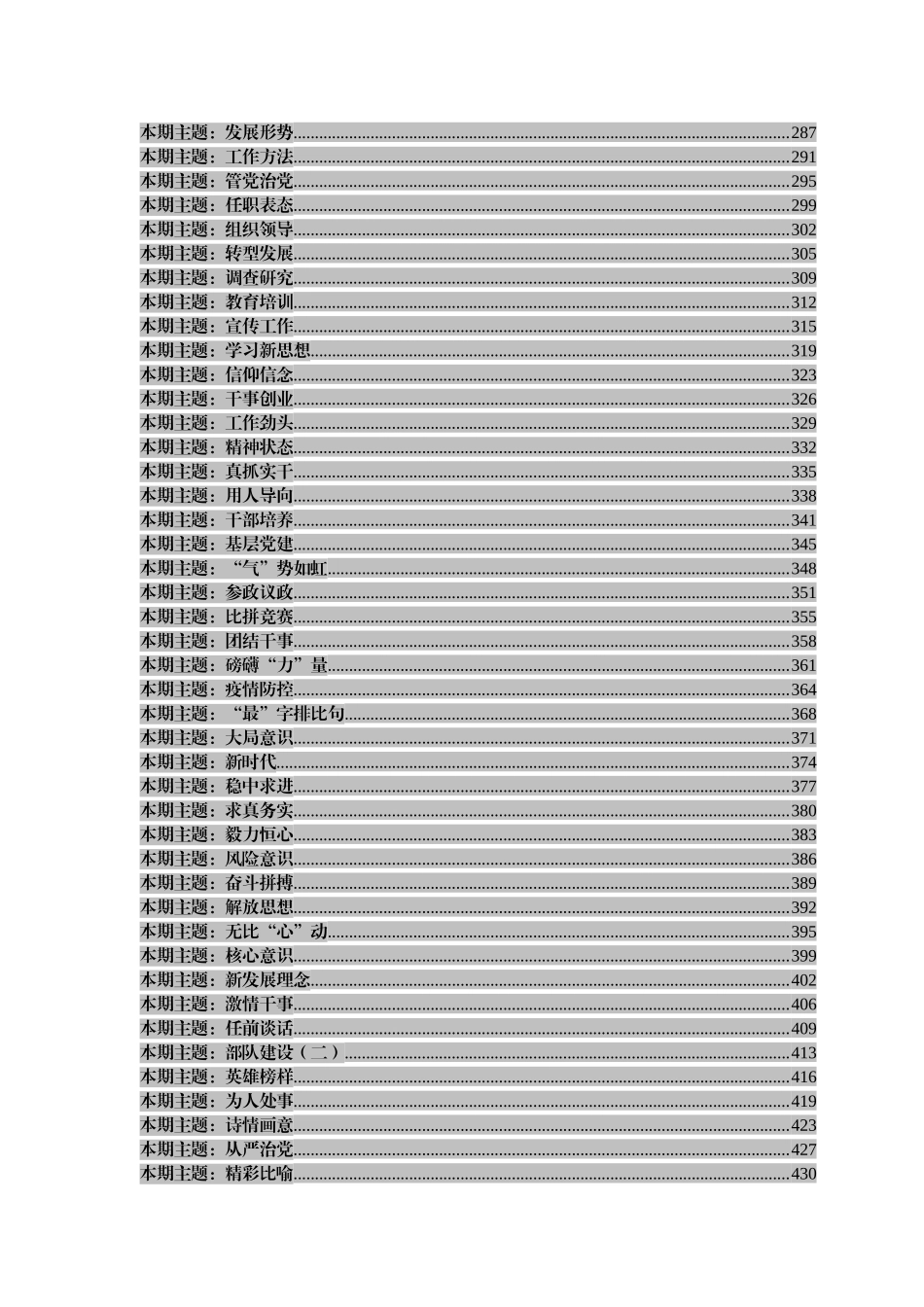 （231类）排比句大全汇编_第3页