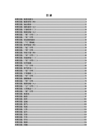 （231类）排比句大全汇编
