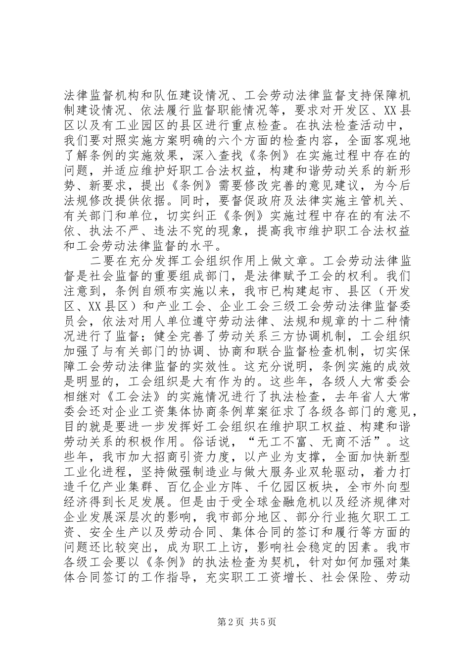 2024年副主任在劳动法律监督会致辞_第2页