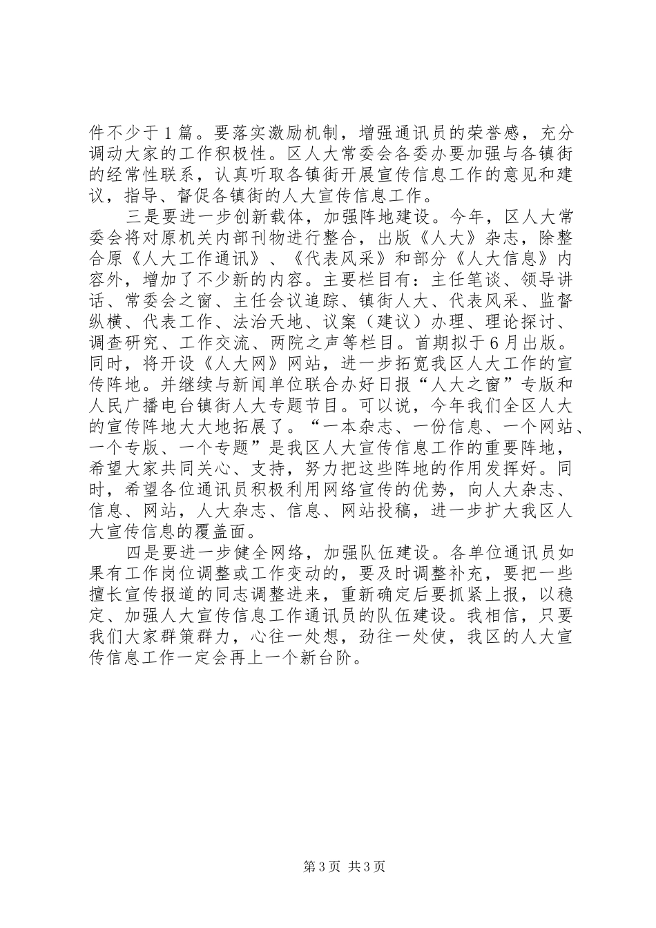 2024年副主任在人大培训会致辞_第3页