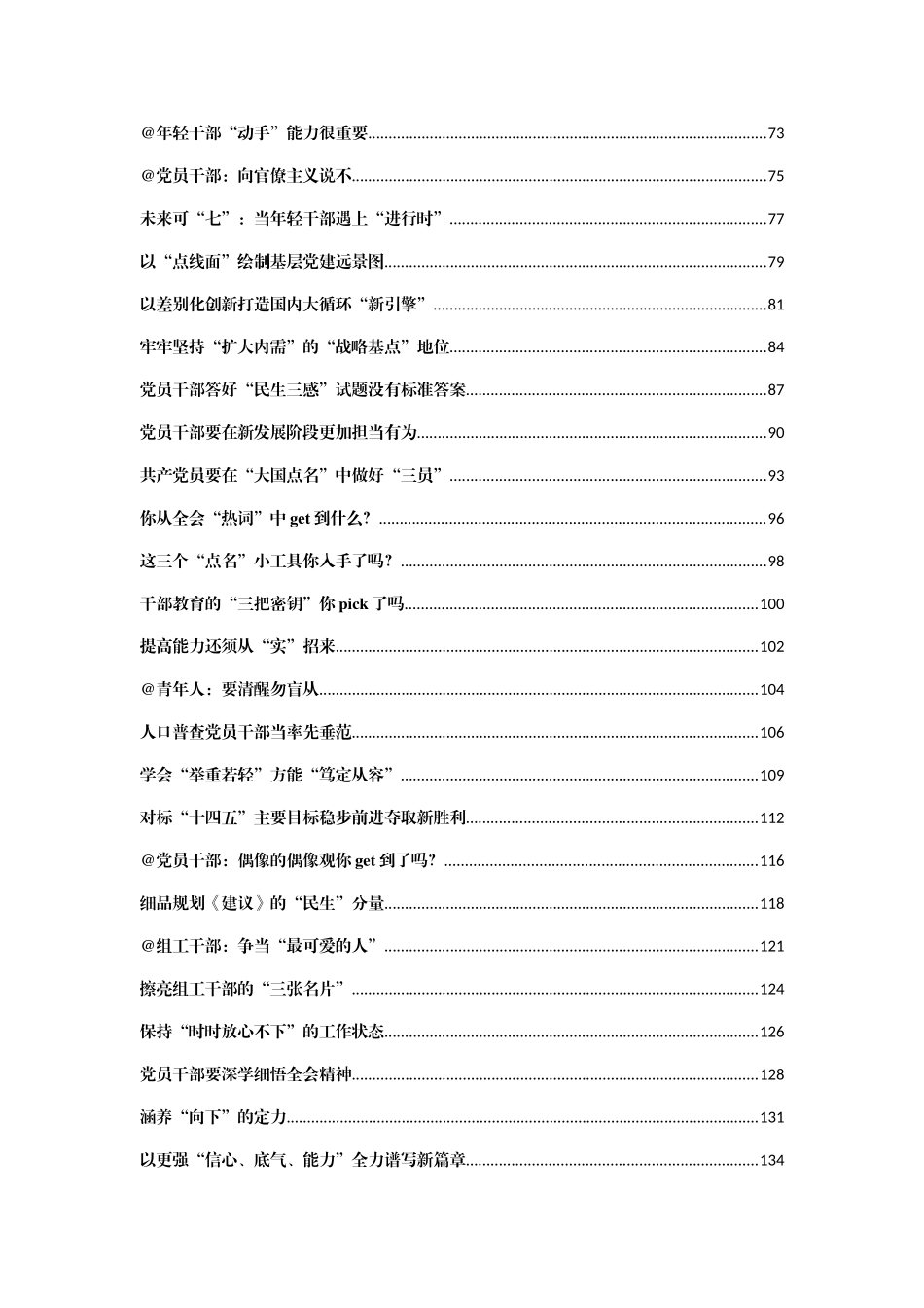 （320篇）11月重要讲话心得体会汇编39万字_第2页