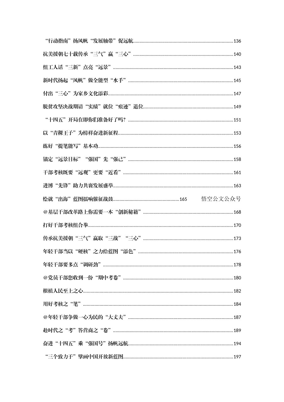 （320篇）11月重要讲话心得体会汇编39万字_第3页