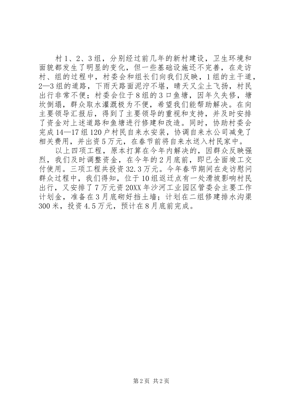 2024年副主任在三送活动中的讲话材料_第2页